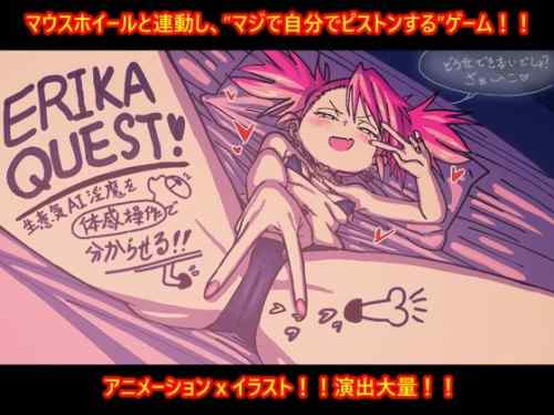 ERIKA QUEST!生意気AI淫魔を体感操作で分からせる！！ レビュー