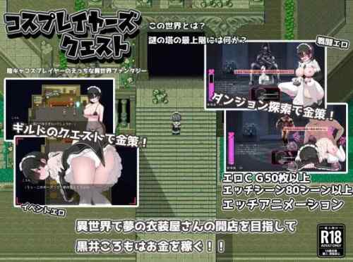 【コスプレイヤーズクエスト】ネタバレ感想 陰キャヒロインによる異世界転生RPG