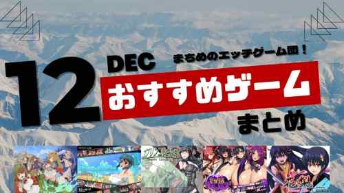 【2022年12月】おすすめ同人ゲームとまとめ