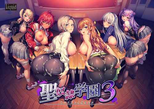 【A】聖奴隷学園3【レビュー】