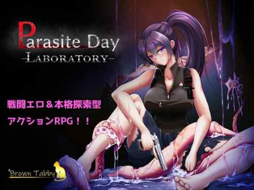 【B】Parasite Day -LABORATORY-【レビュー】