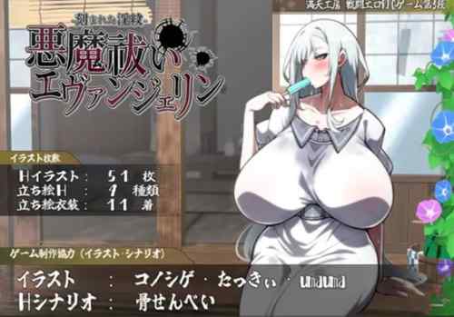 悪魔祓いエヴァンジェリン -刻まれた淫紋-