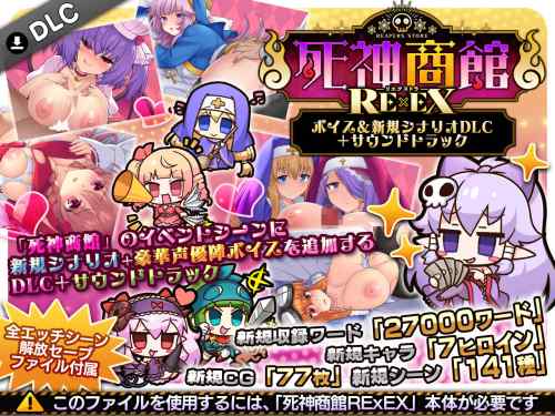 【同人エロゲ】「死神商館RExEX」26年04月24日発売のエロ同人ゲーム