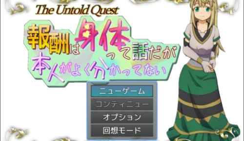 報酬はカラダって話だが本人がよく分かってない【感想・レビュー】