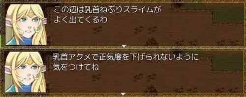 【同人エロゲ】エロフ「この辺は乳首ねぶりスライムが出てくるわ」