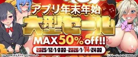 【ニュース】スマホゲーム 年末年始大型セール！【HBOX】