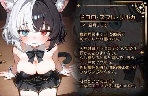 【同人エロゲ】「リルカの魔術ショーにようこそ! 」26年02月03日発売のエロ同人ゲーム