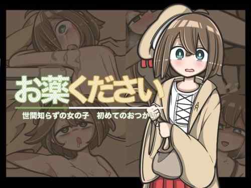 おくすりください レビュー
