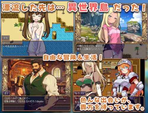 【同人エロゲ】「異世界あいらんど！」25年12月2日発売のエロ同人ゲーム