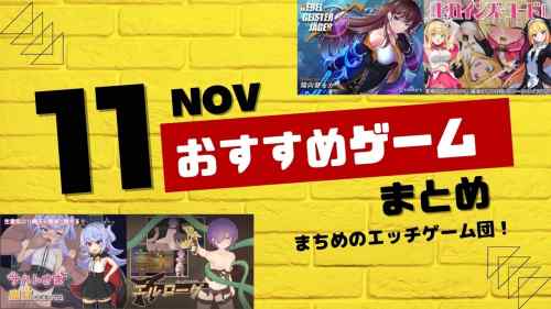 【2022年11月】おすすめ同人ゲームとまとめ