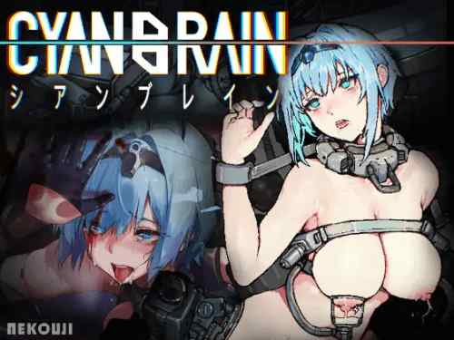 CYANBRAIN/シアンブレイン　攻略・感想レビュー