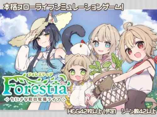 フォレスティア～ちいさな町の牧場ライフ～