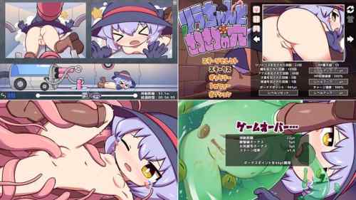 【攻略まとめ】リラちゃんときつきつの穴