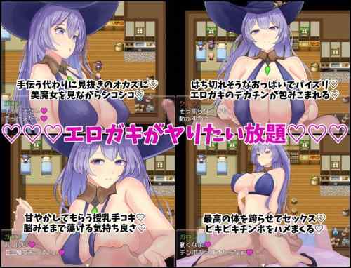 【同人エロゲ】「 魔女シルヴィとエロガキとの日々 」26年03月03日発売のエロ同人ゲーム