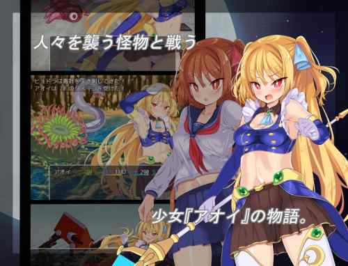 【同人ヱロゲ】 月装戦姫アオイって魔法少女には陵辱だ！という作者の信念を感じるｗｗｗｗｗ