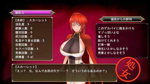騎紅士スカーレット～伝説の薬草を求めて～