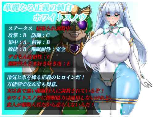 NTRヒロイン 純白正義ホワイトスノウ　レビュー