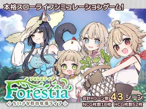 【攻略記事】フォレスティア～ちいさな町の牧場ライフ～
