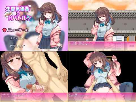 【攻略まとめ】生意気後輩と放課後Hバトル?！