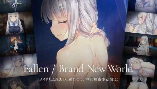 【攻略】Fallen / Brand New World【レビュー・感想】