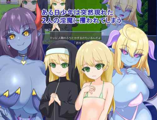 【同人エロゲ】「青肌淫魔たちに遊ばれて」25年12月29日発売のエロ同人ゲーム