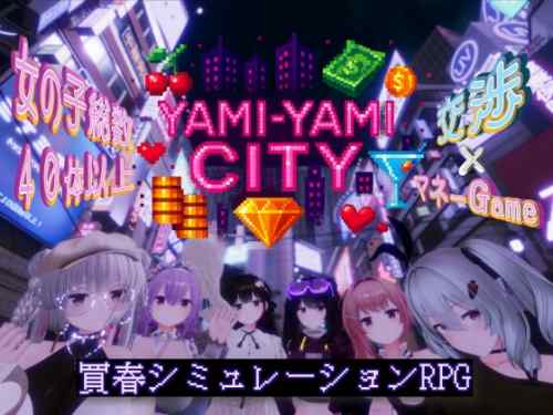 【超！攻略記事】Yami-Yami City