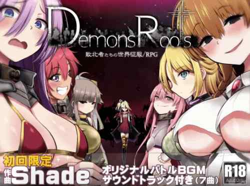 Demons Roots【深爪貴族】　攻略・感想レビュー