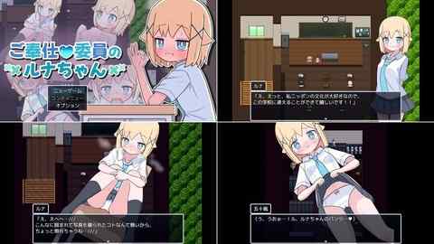 【攻略まとめ】ご奉仕委員のルナちゃん