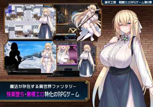 【同人ヱロゲ】贅沢言わないからRPGとして楽しめて段階工ロや着せ替えが充実してる工ロRPGください・・・