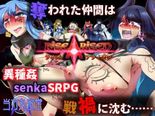 [当方丸宝堂] Rise Arisen ~ライズ、アライズン~
