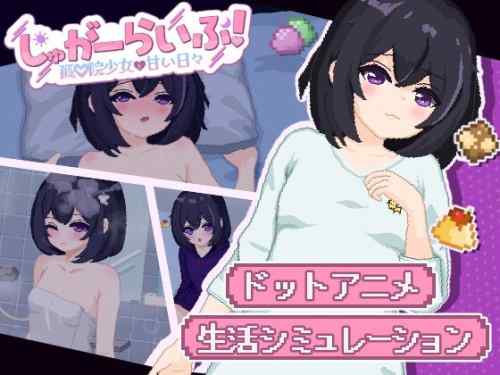 しゅがーらいふ! ～孤♡院少女と甘い日々～ レビュー