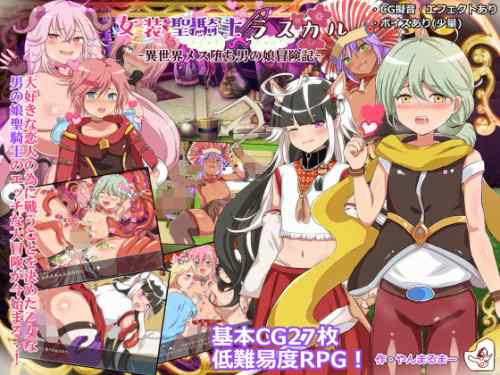 【同人エロゲ】エロRPGプレイわい、主人公の名前が「ラスカル」で気が散るｗｗｗｗｗ