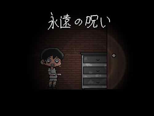 [JOY] 永遠の呪い
