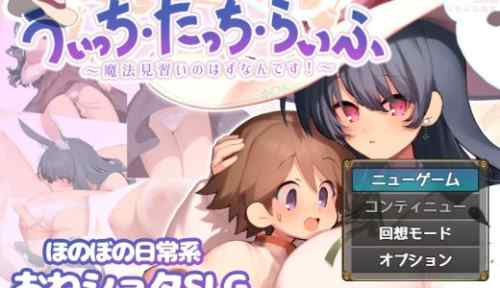 うぃっち・たっち・らいふ【感想・レビュー】