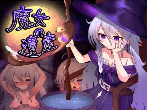 魔女の遺産【ベスプチ】　攻略・感想レビュー