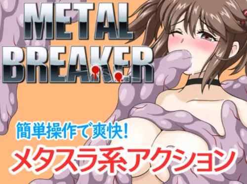 METAL BREAKER　体験版