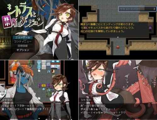 【攻略まとめ】シトラスと禁断のダンジョン