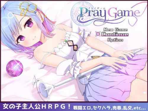 【Ａ】Pray Game【レビュー】