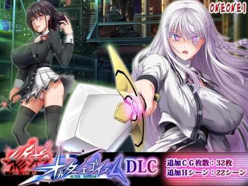 【同人エロゲ】「終末のオルターエゴイズムDLC」26年05月02日発売のエロ同人ゲーム