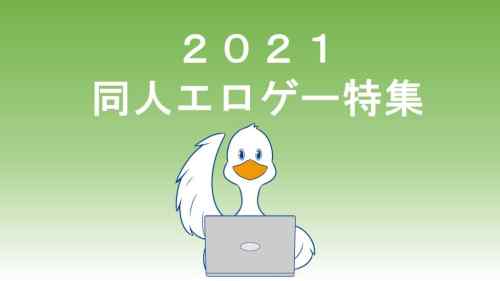 2022年のオススメ凌辱同人エロゲー11作品