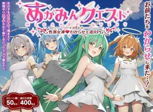 【めがみんクエスト 性悪女神わからせ王道RPG】ネタバレ感想 催眠×分からせRPG