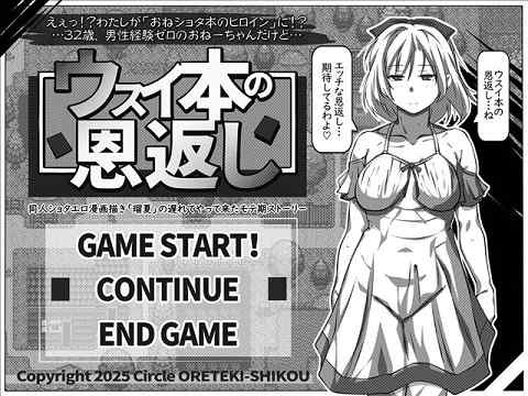 ウスイ本の恩返し～同人誌の世界でおねショタ本のヒロインに?RPG 体験版レビュー
