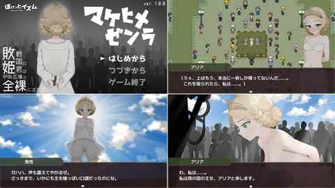 【攻略まとめ】マケヒメゼンラ ～敗戦国の姫君は中央広場で全裸にされる～