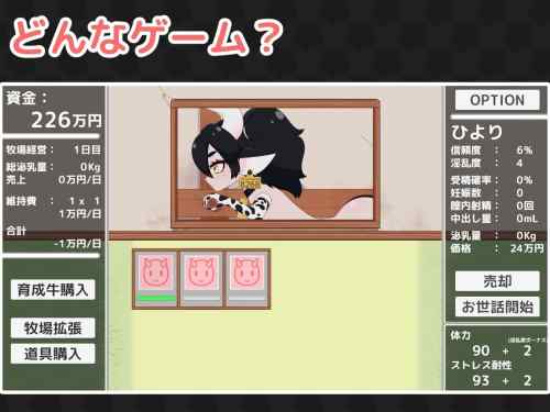 【同人エロゲ】「 牛○リ牧場！種付け&乳搾り」25年12月11日発売のエロ同人ゲーム