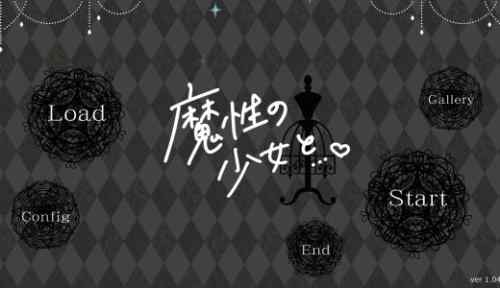 魔性の少女と…【感想・レビュー】