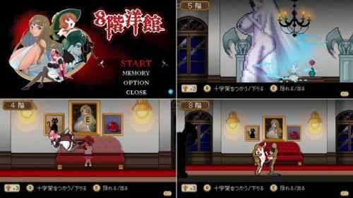 【攻略まとめ】8階洋館