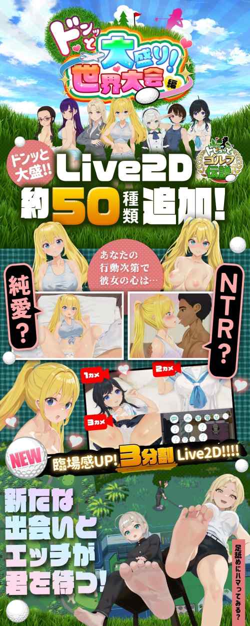 【同人エロゲ】25年9月30日発売のエロ同人ゲーム「ドピュッとゴルフ伝説」