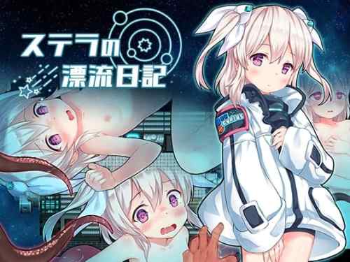 ステラの漂流日記レビュー|新感覚のコズミックホラーADV