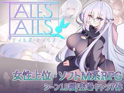 テイルズ・テイルス レビュー