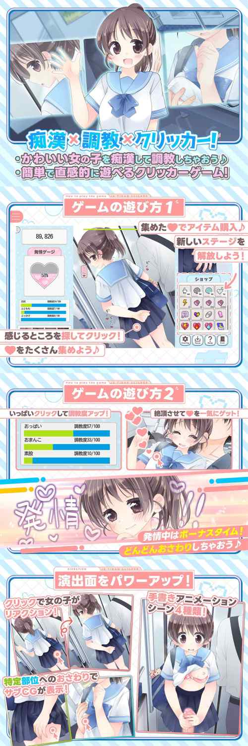【同人エロゲ】「おさわり！JK痴○クリッカー♡」26年06月14日発売のエロ同人ゲーム
